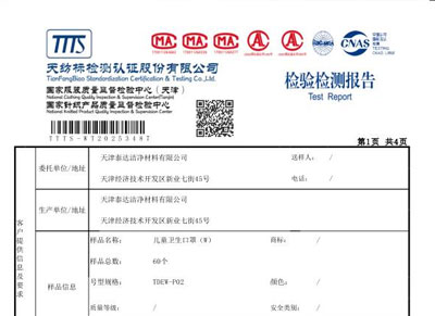 儿童卫生口罩检测汇报