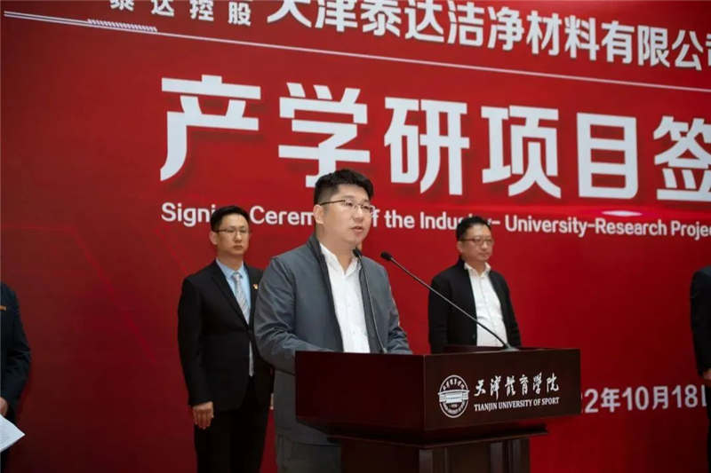 天津泰达股份张旺总经理讲话